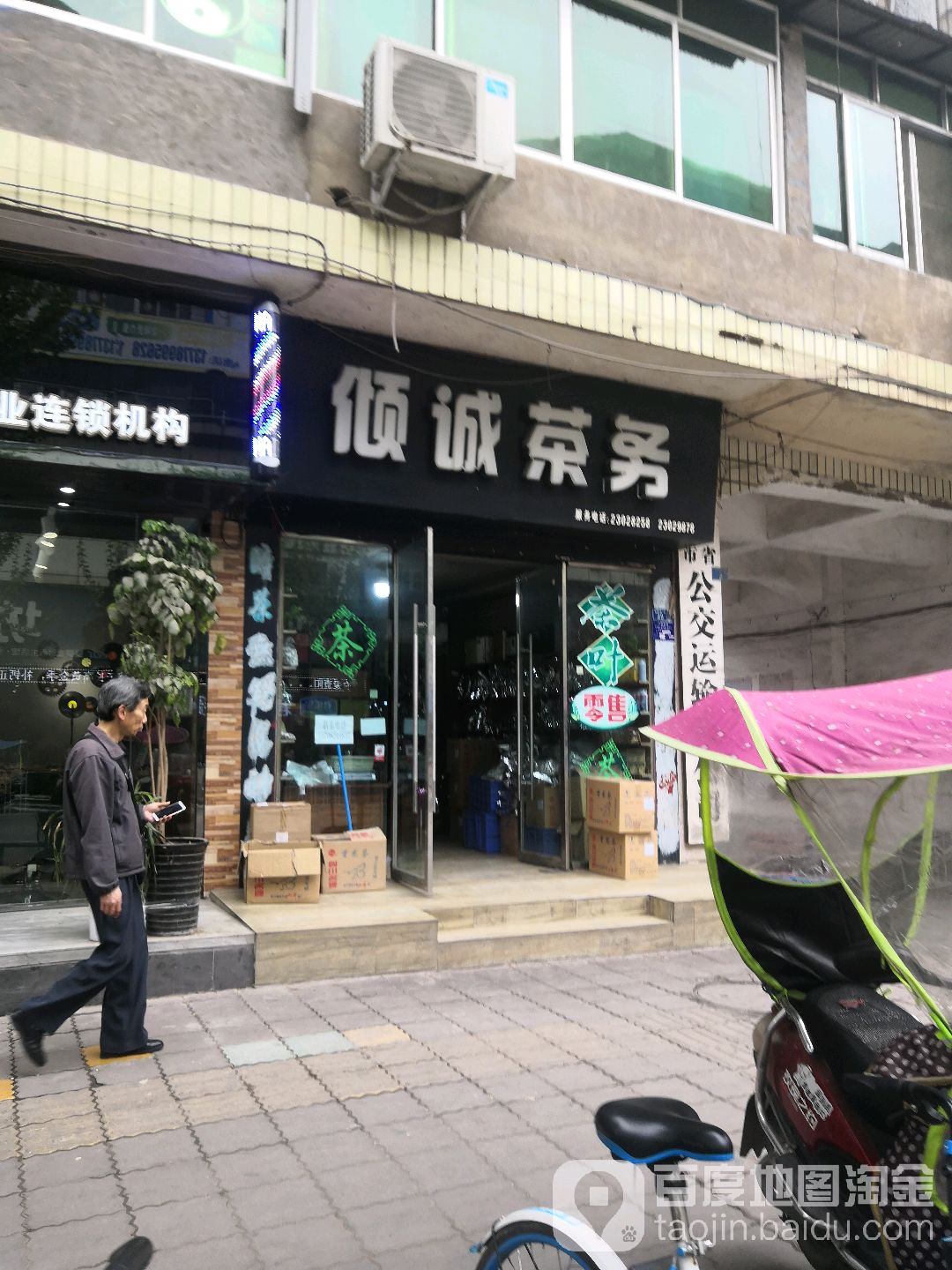倾诚茶务