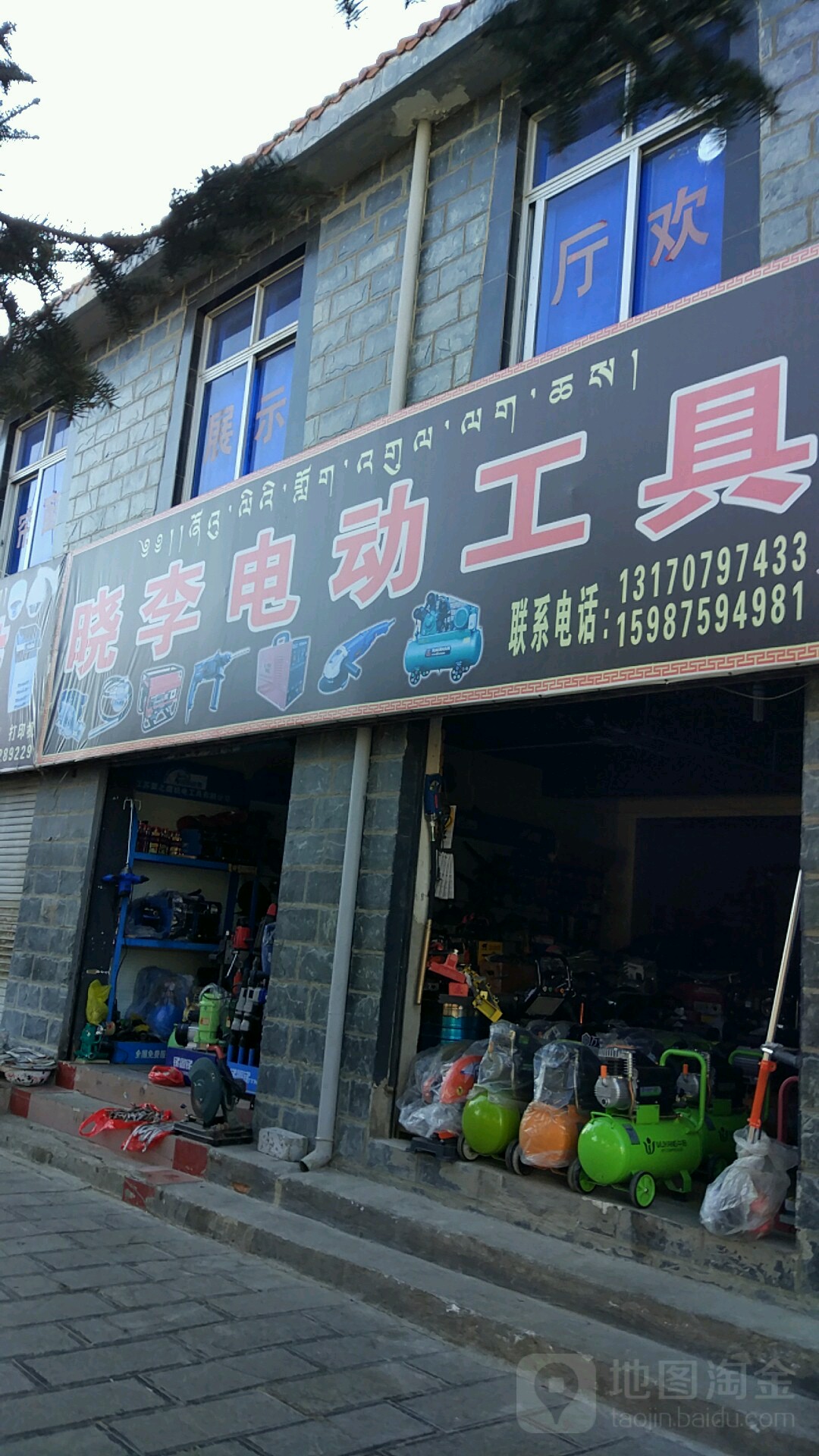 晓李电动工具