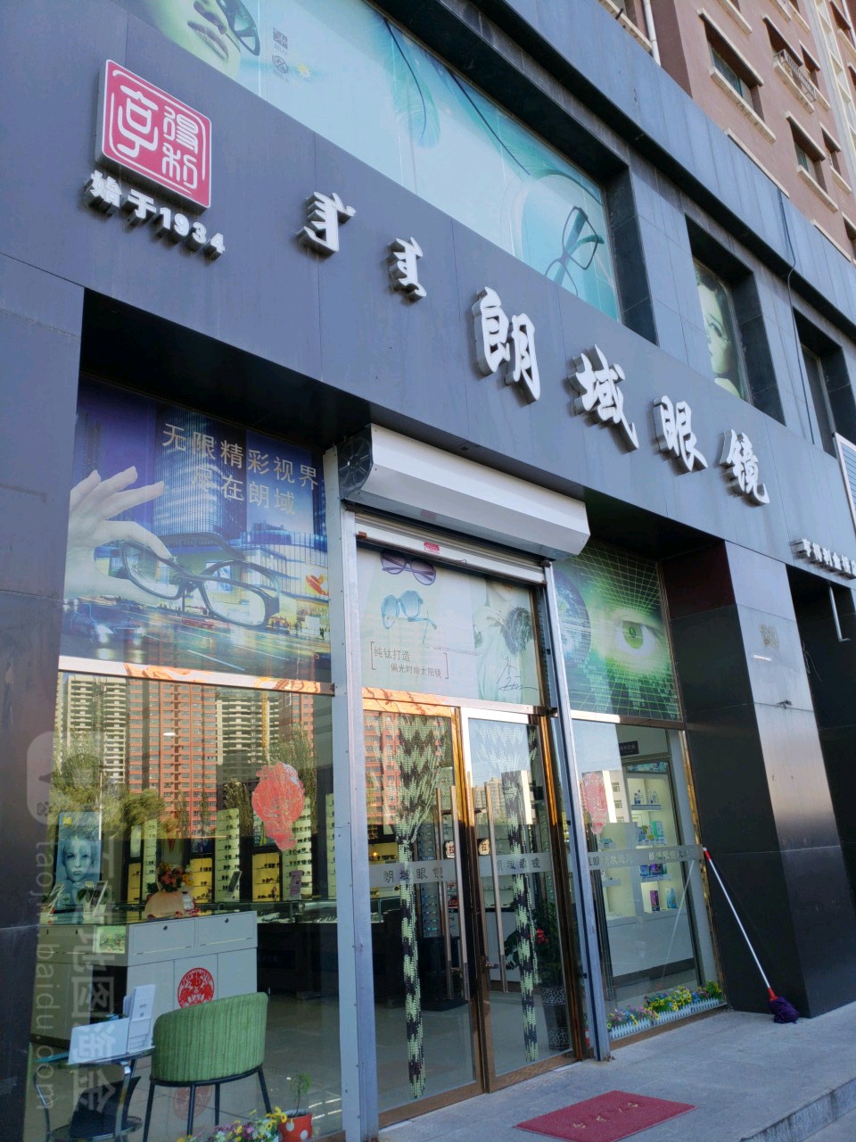路郎却眼镜(金桥店)