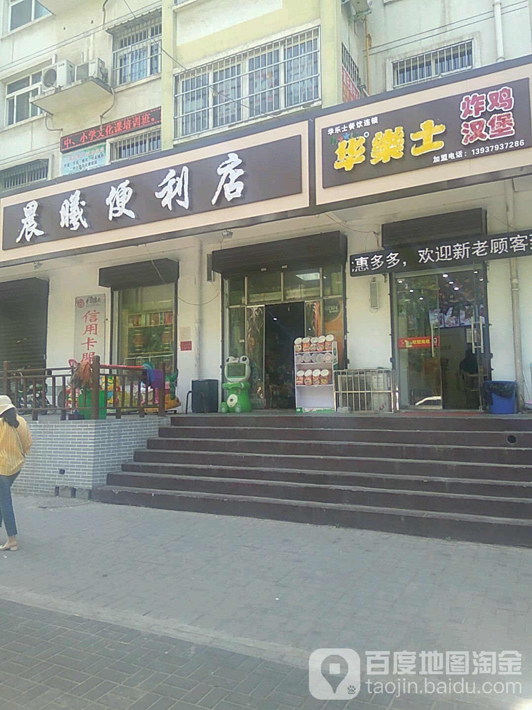 晨曦便利店(宜人路店)