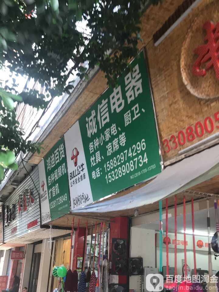 诚信电器