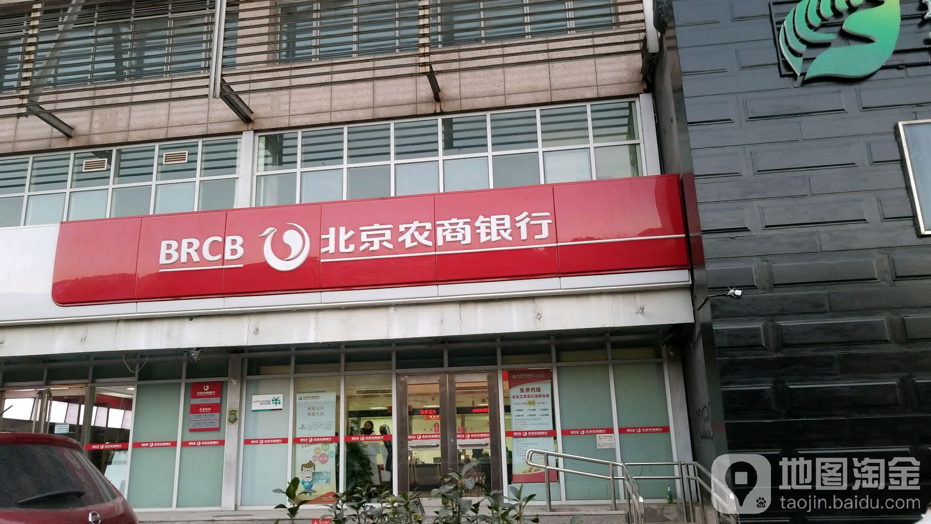 北京市農村商業銀行(工體支行)