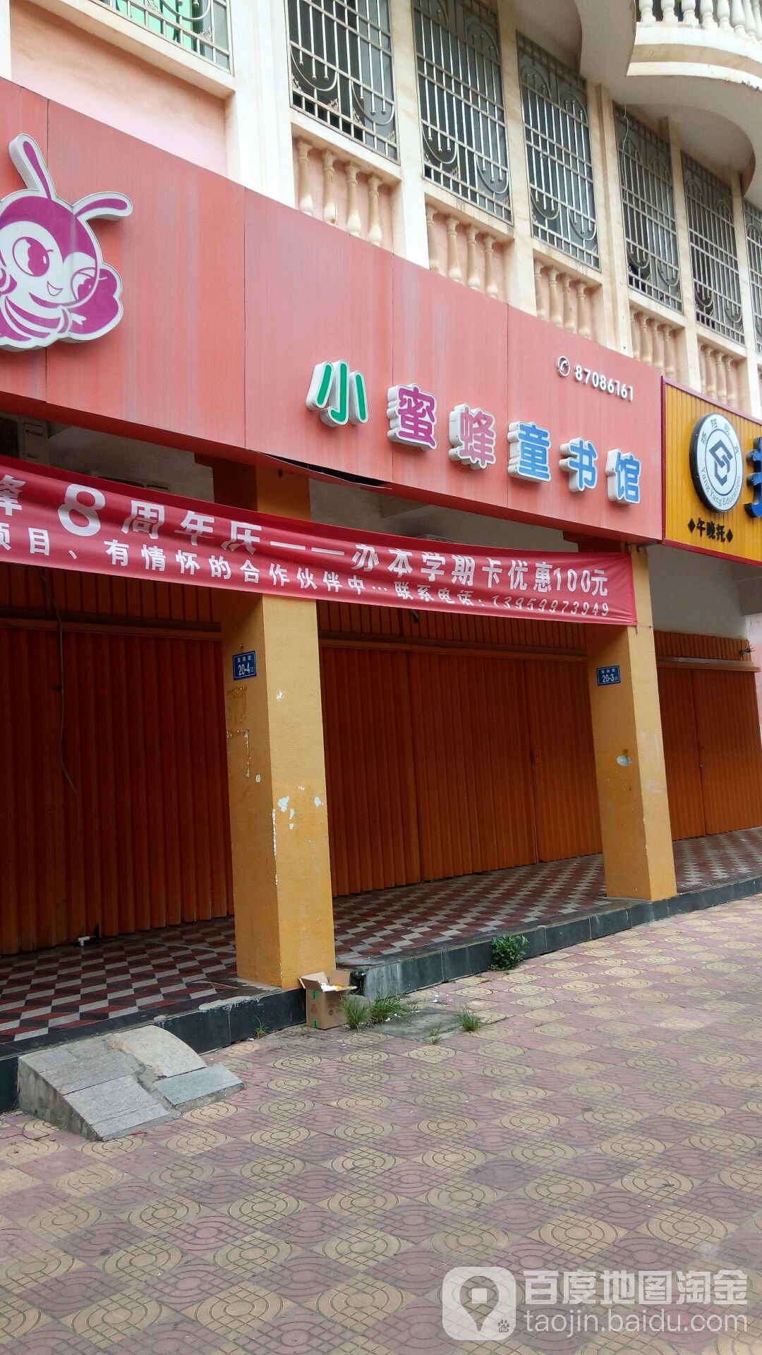 小蜜蜂童书馆