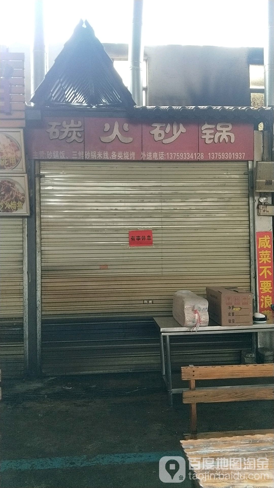 碳火砂锅武