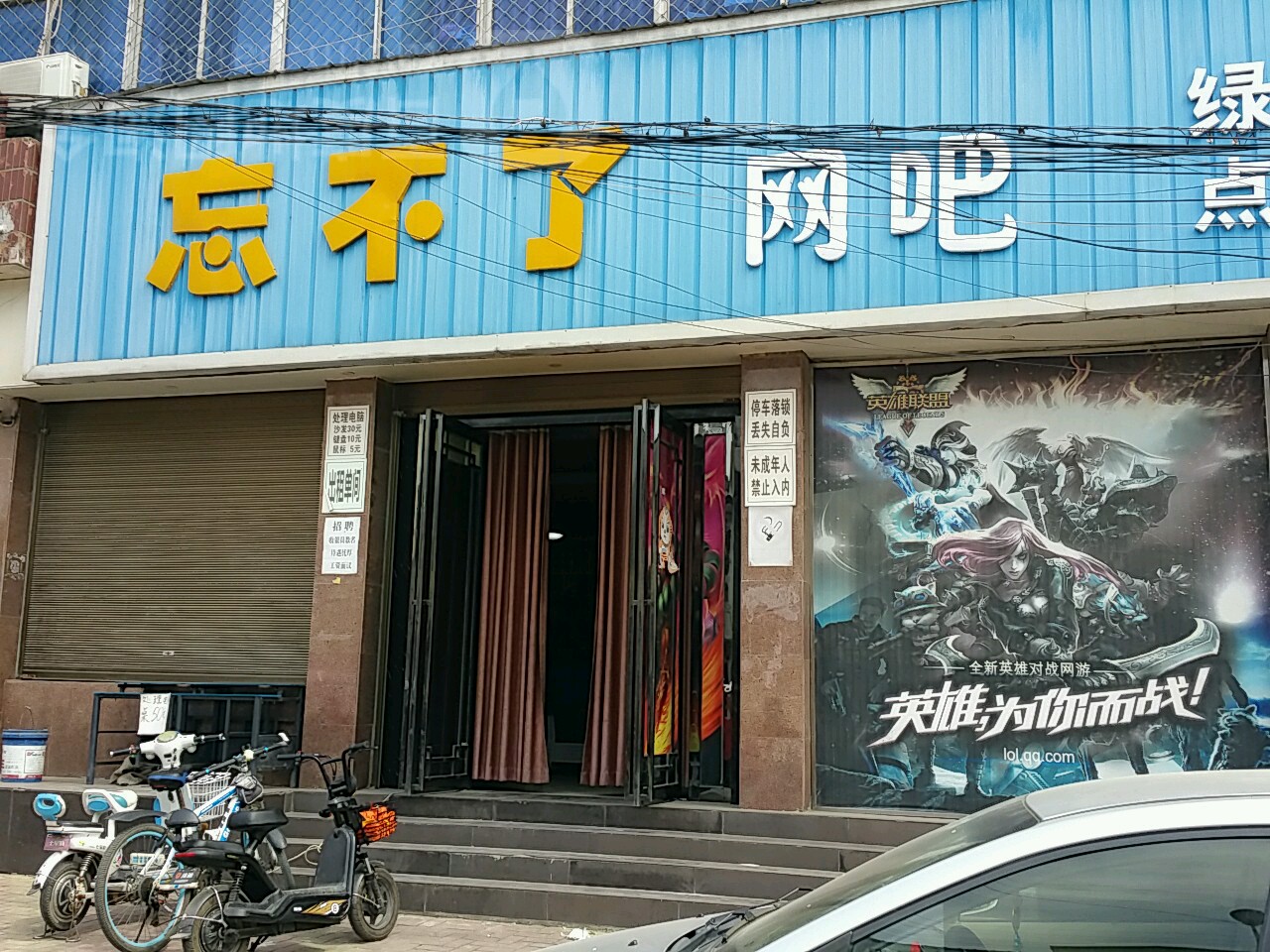 忘不了网吧(新华路店)