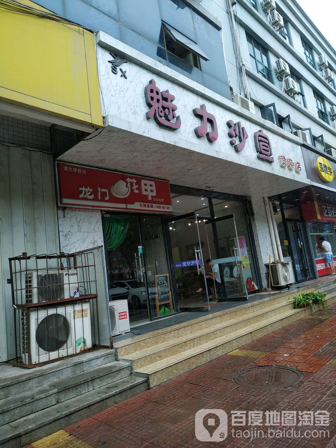 魅力沙宣(潍坊学院店)