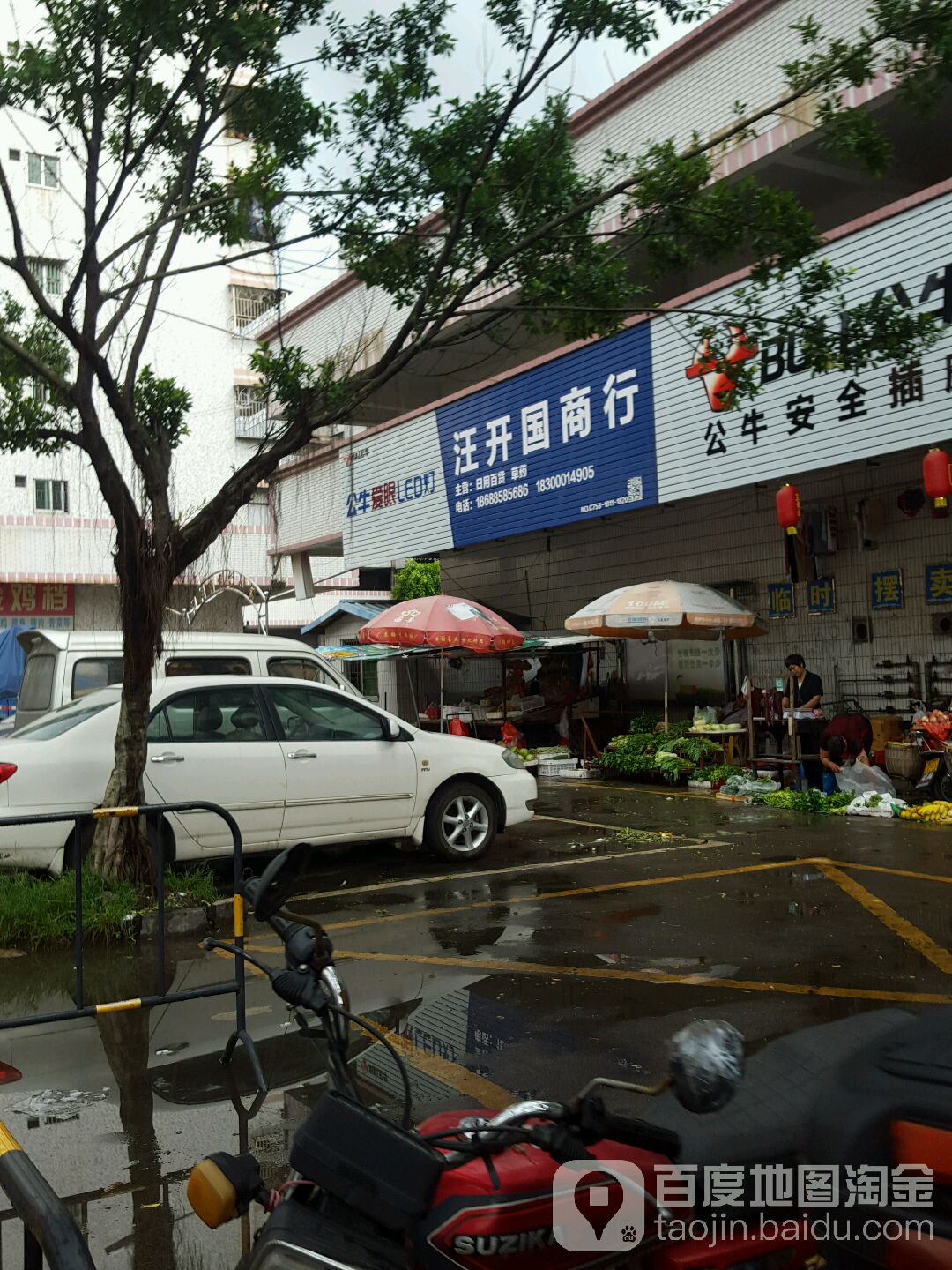 汪开国商贸