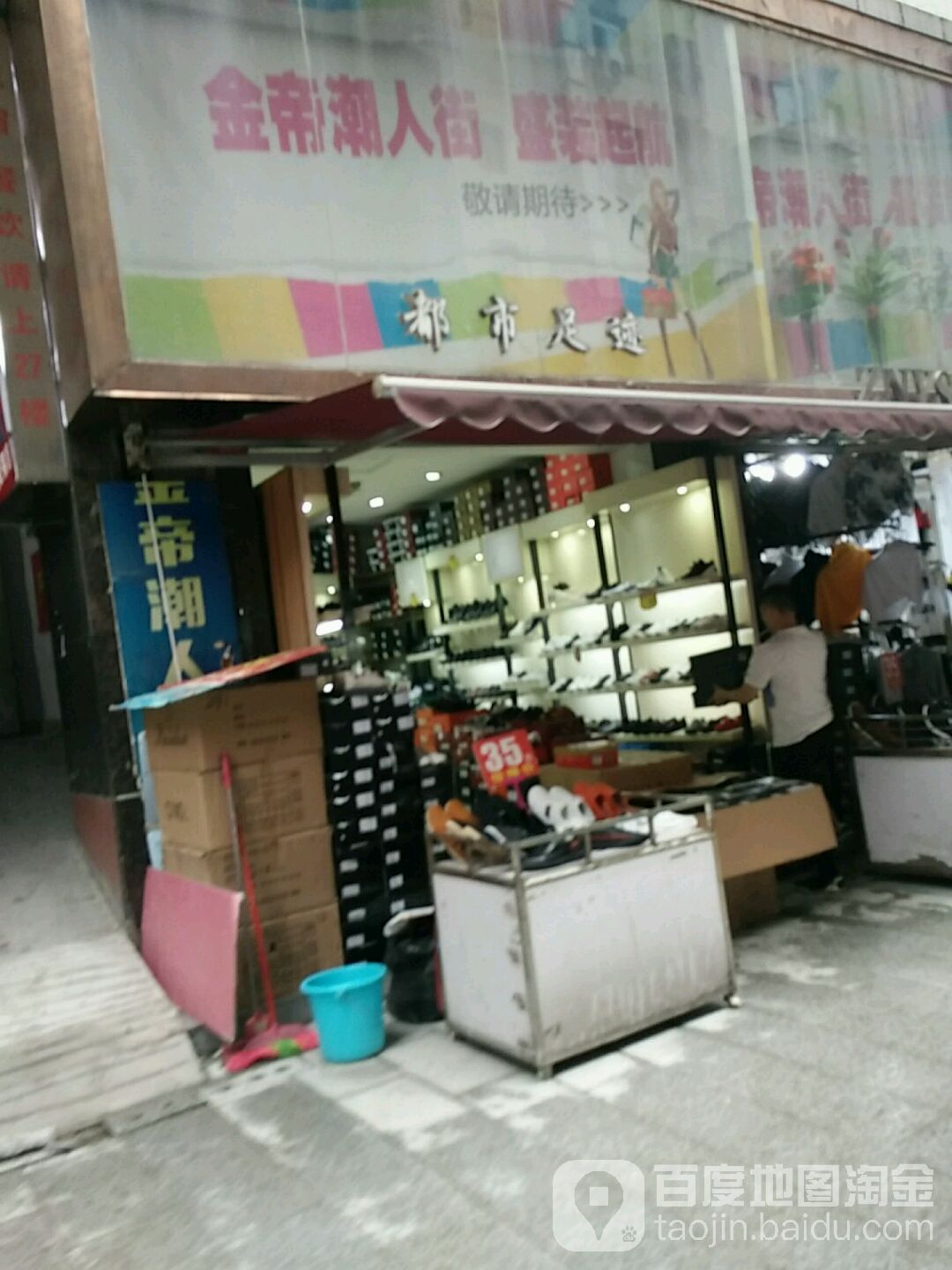 都市足迹