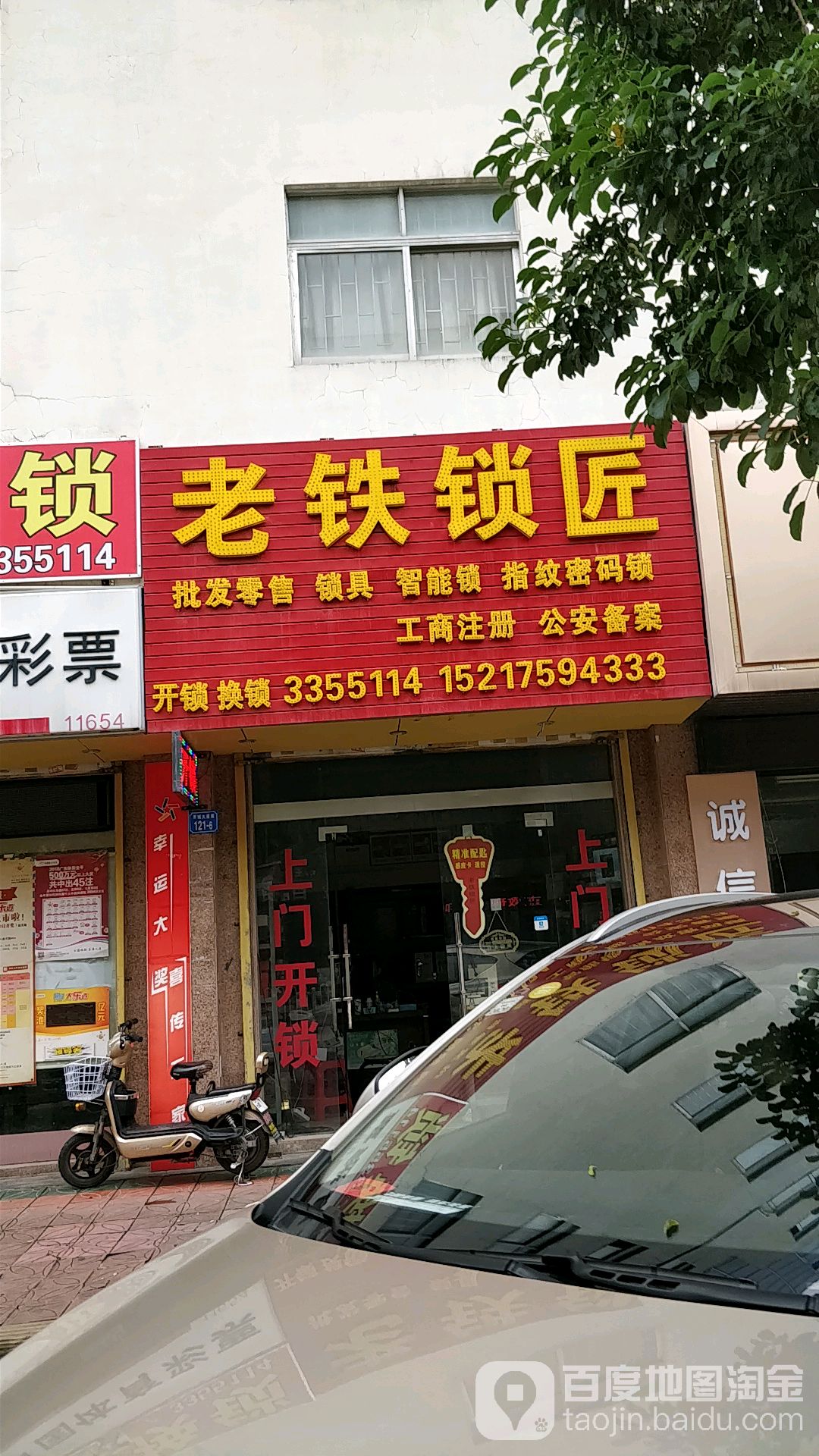 老铁锁匠