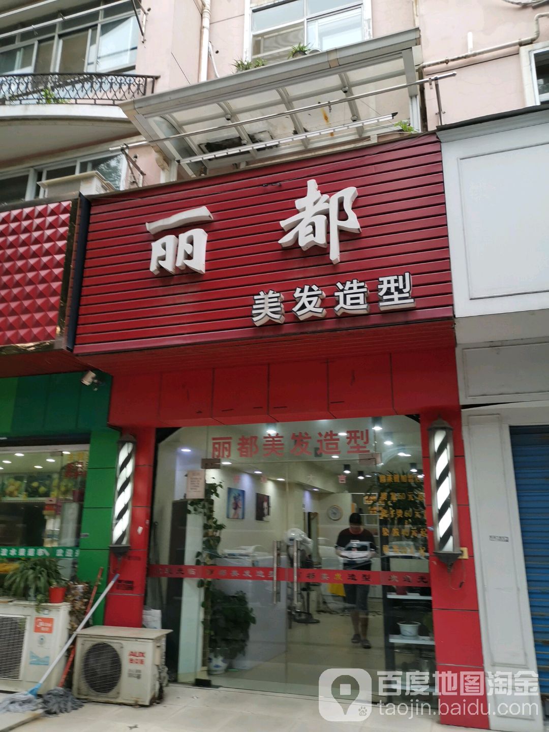 丽都(锦绣苑店)