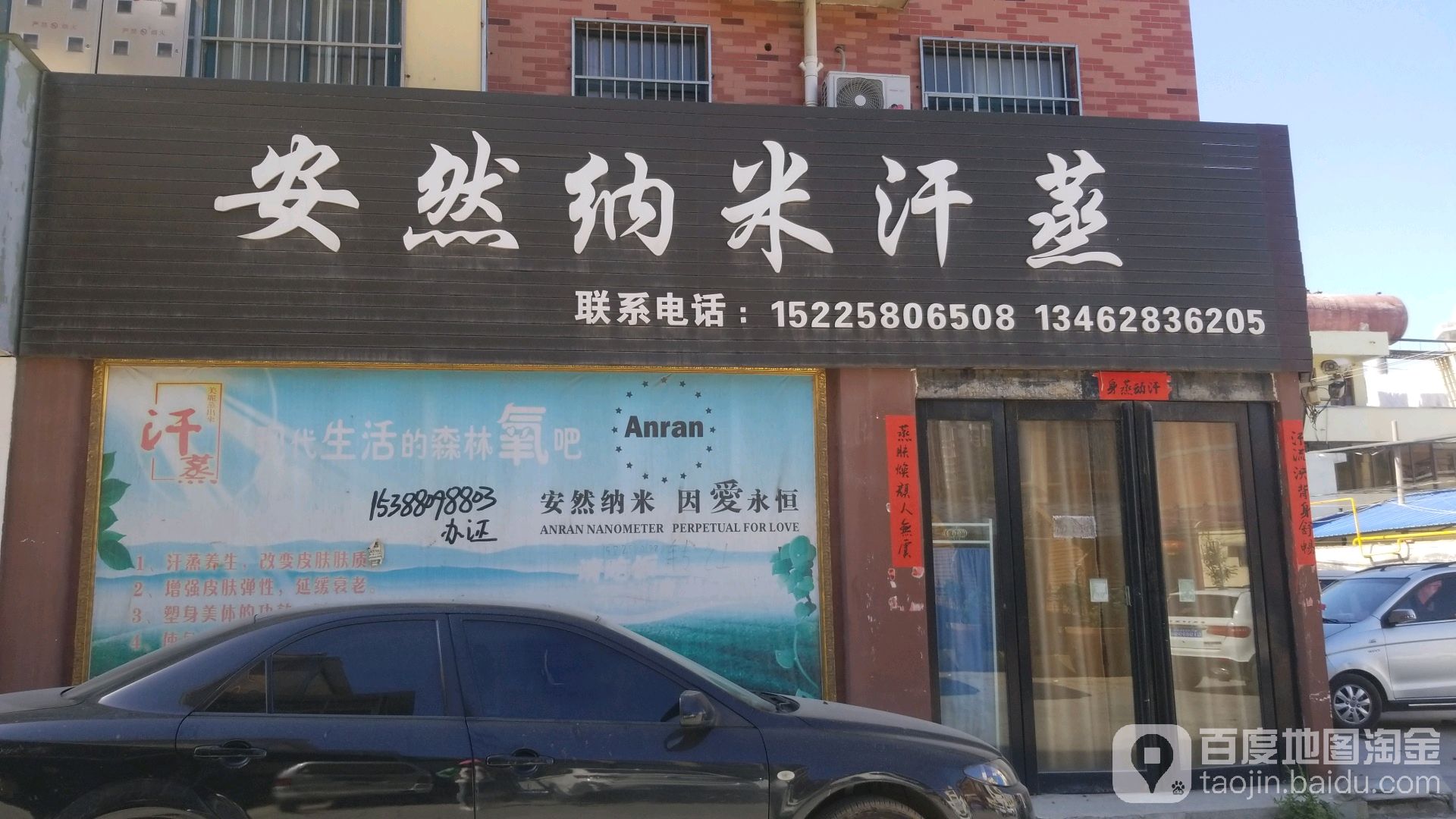 安达纳米养生馆(朝阳一路店)