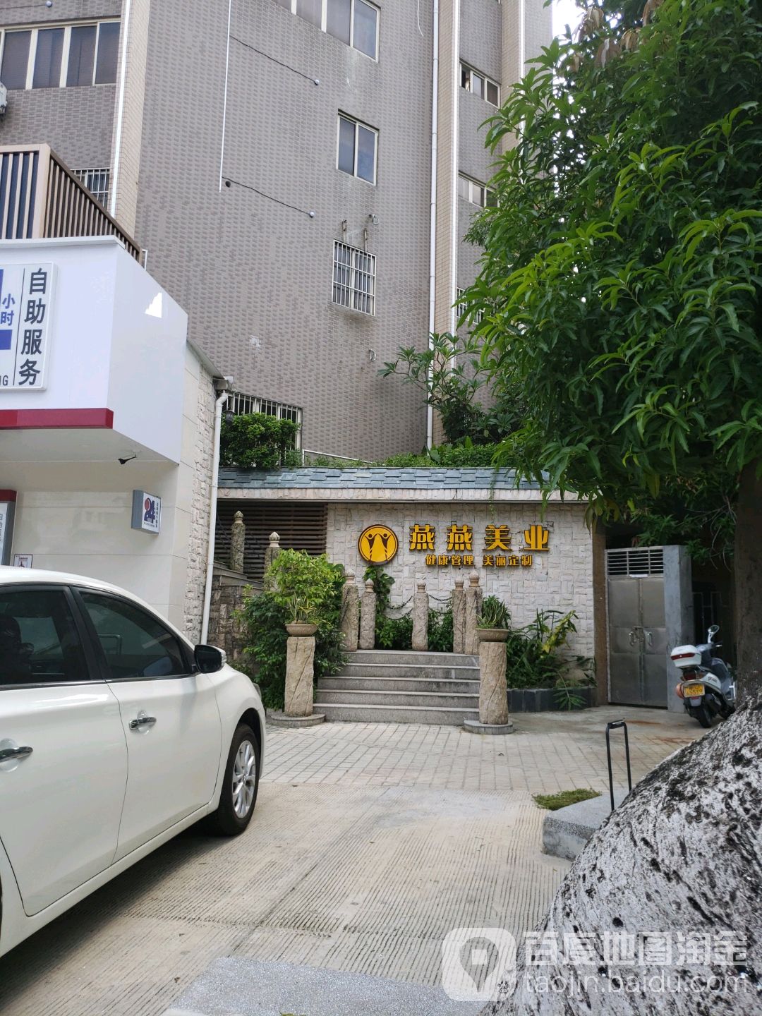 燕燕美业(开华店)