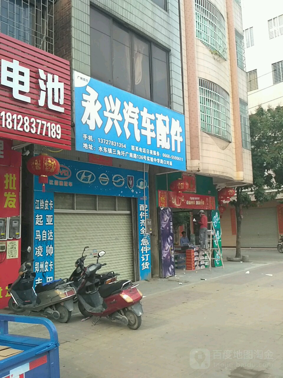 永兴汽车配件行