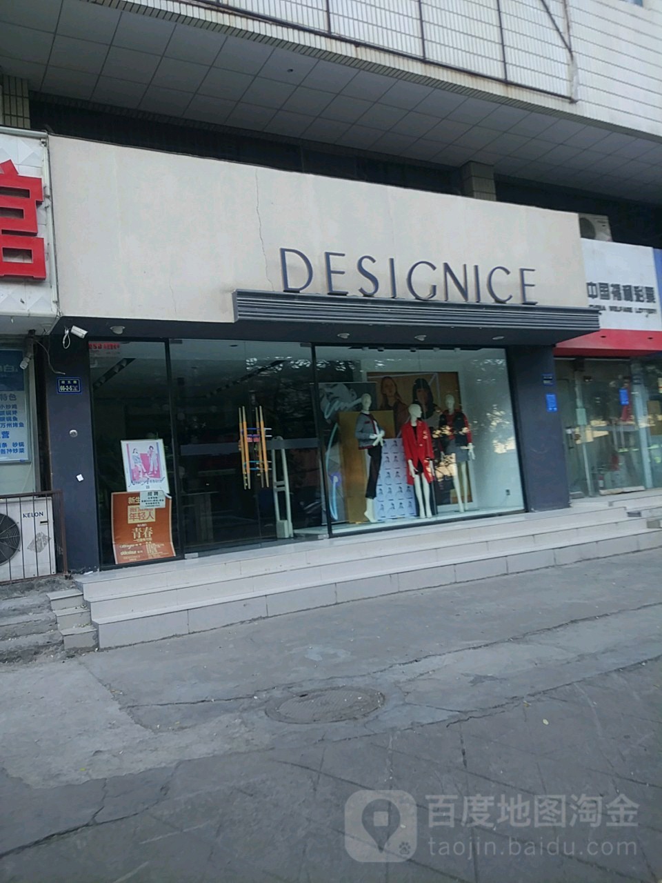 DESICNICE