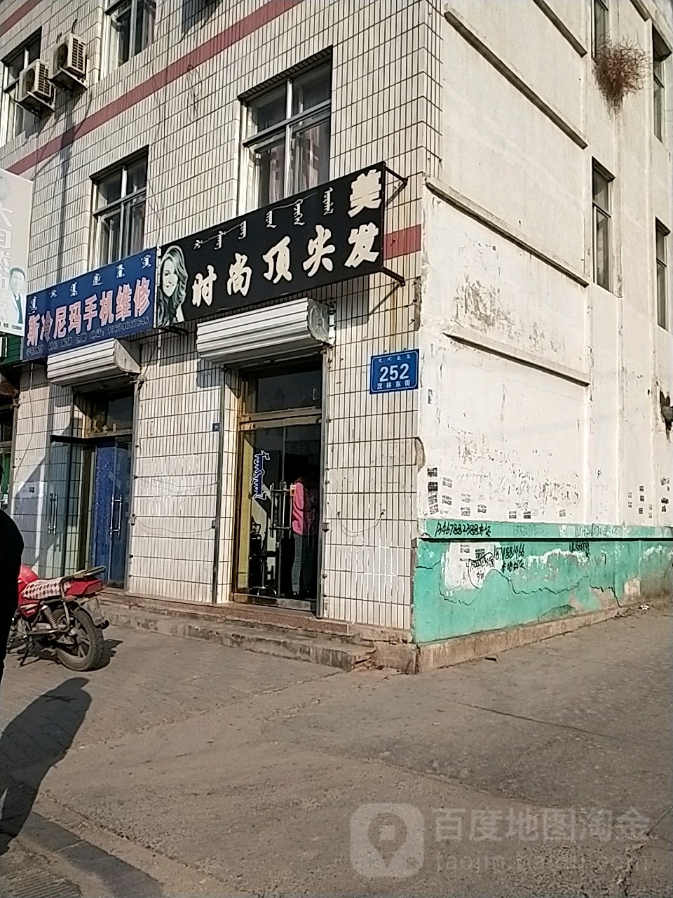 时尚顶尖美发(汉林东街店)