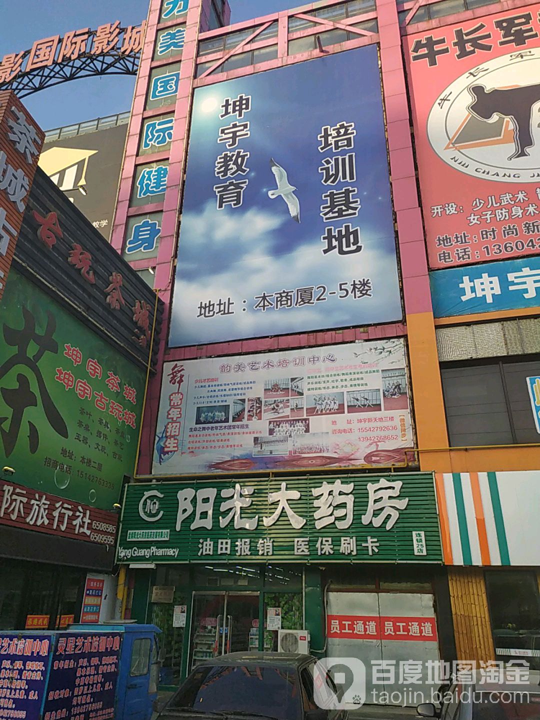 阳光大药房(大商新玛特店)