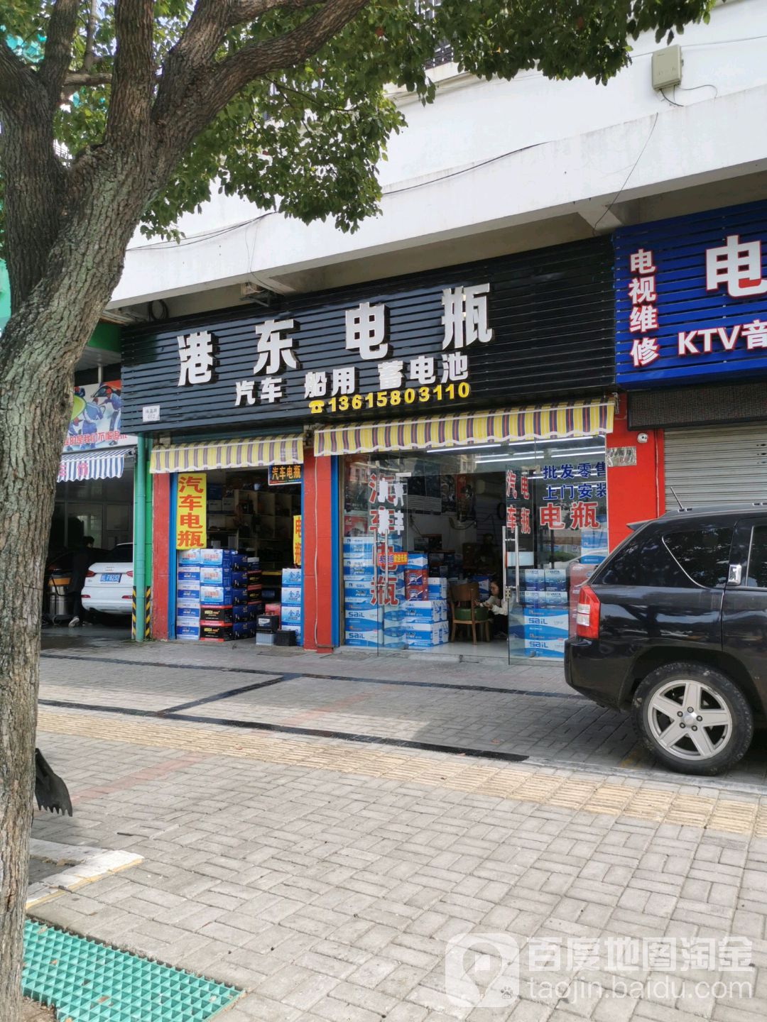 港东电瓶