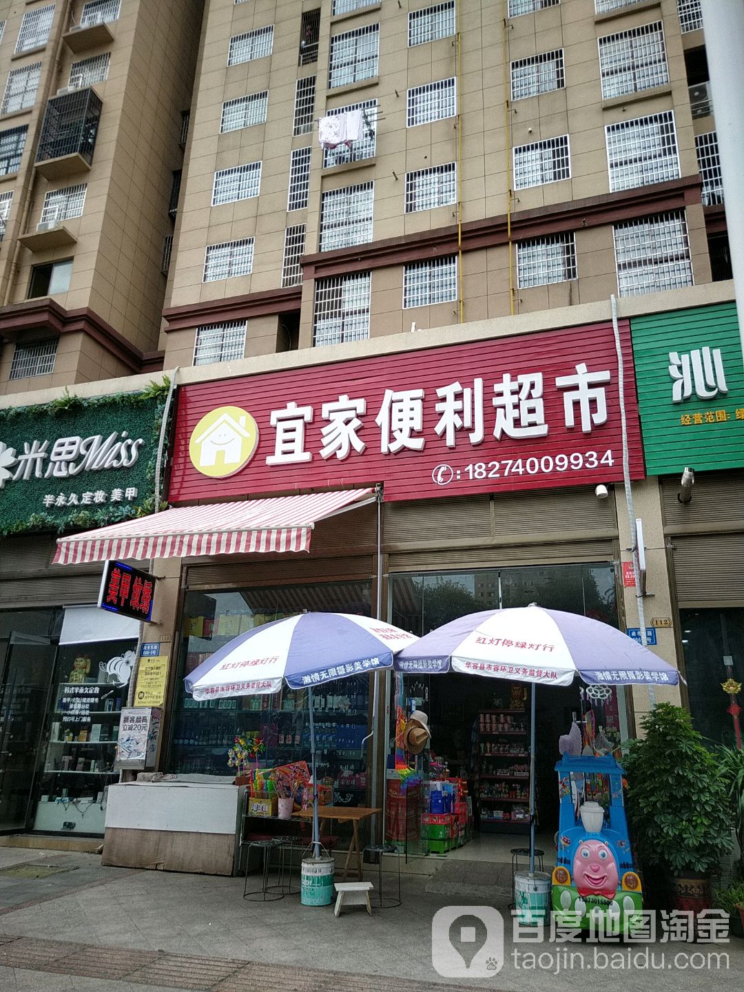 家便利超市