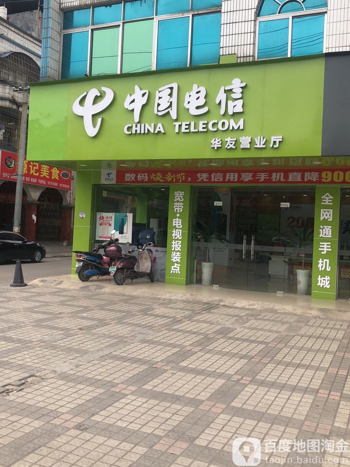 中国电信(南珠东大街营业厅)