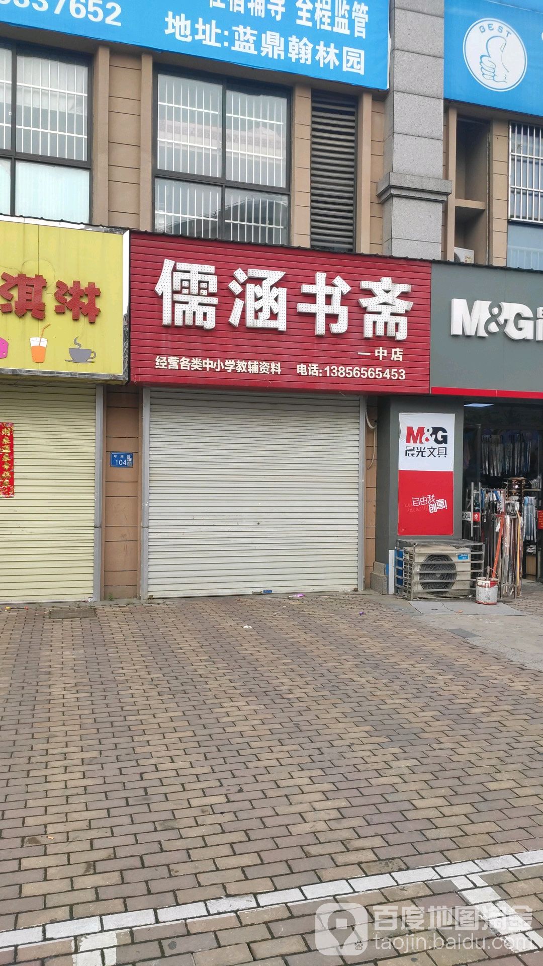 儒涵书斋(一中店)