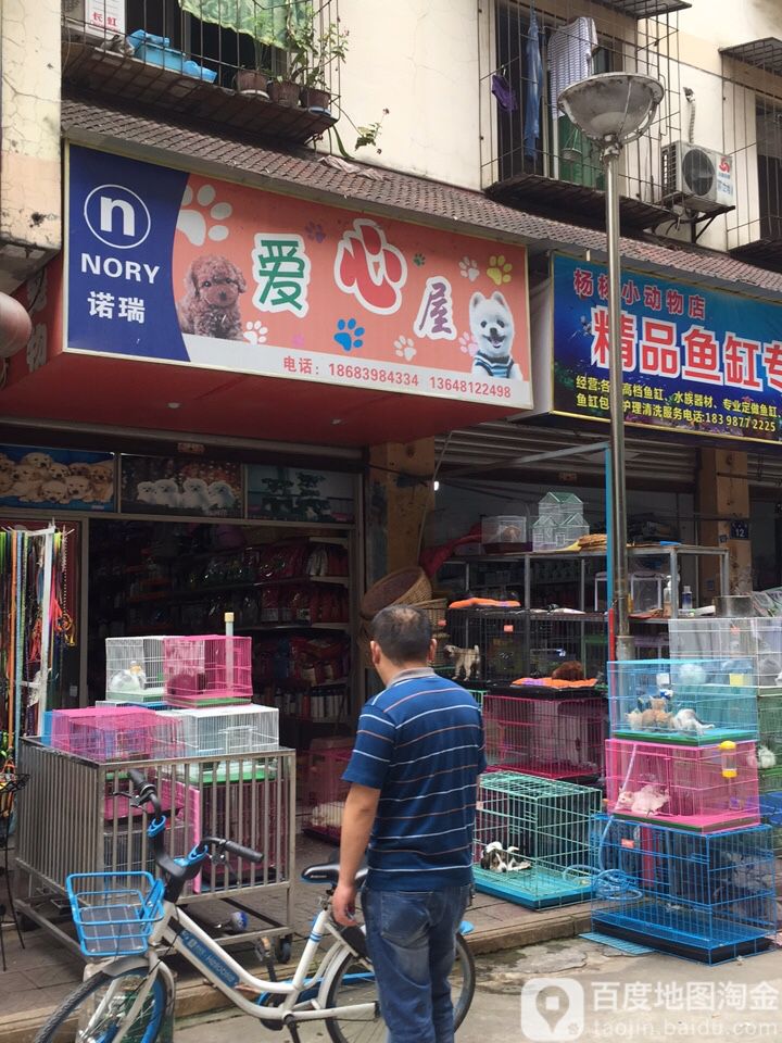 爱心屋(上河街店)