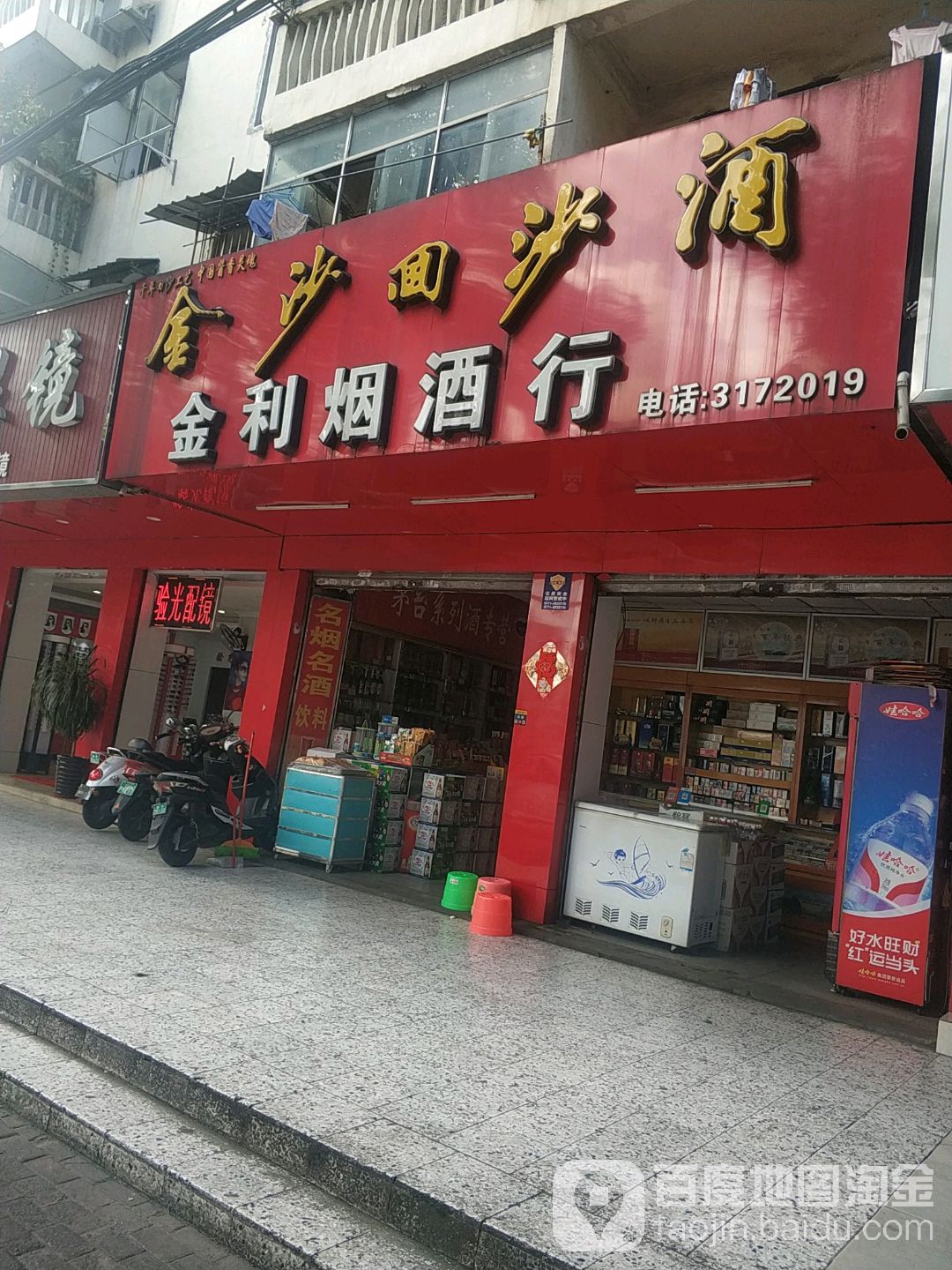 金利煙酒行(新陽路店)