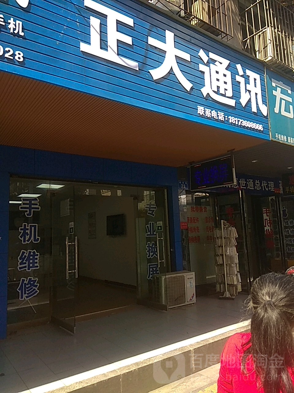 正大通讯(四眼井街店)