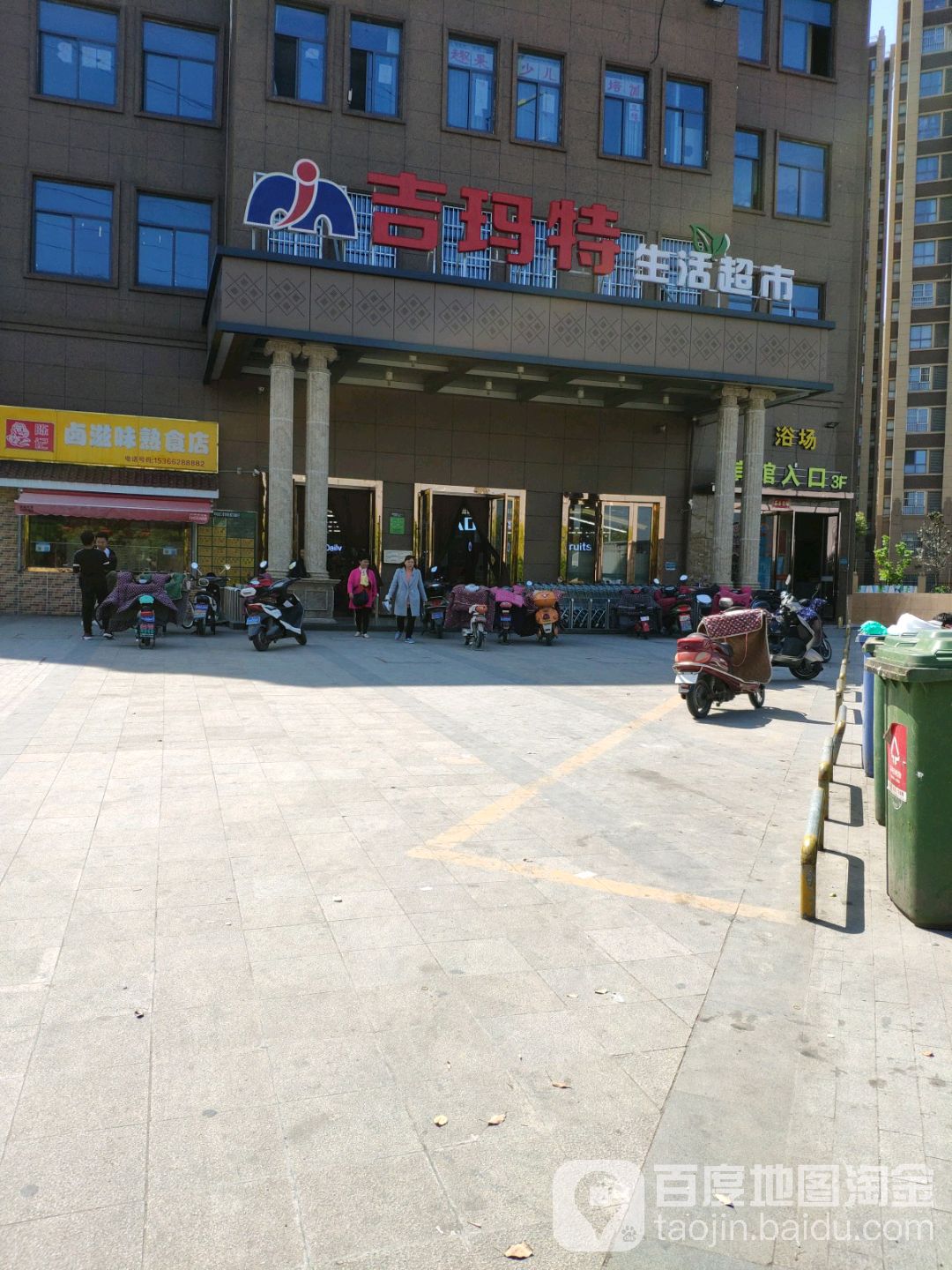 吉玛特生鲜超市(杨树路店)