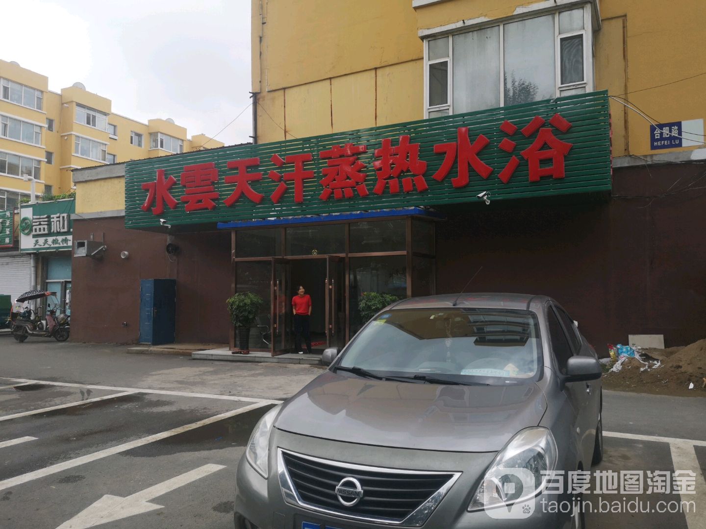 水雲天汗蒸热水壶浴(乐东综合市场店)