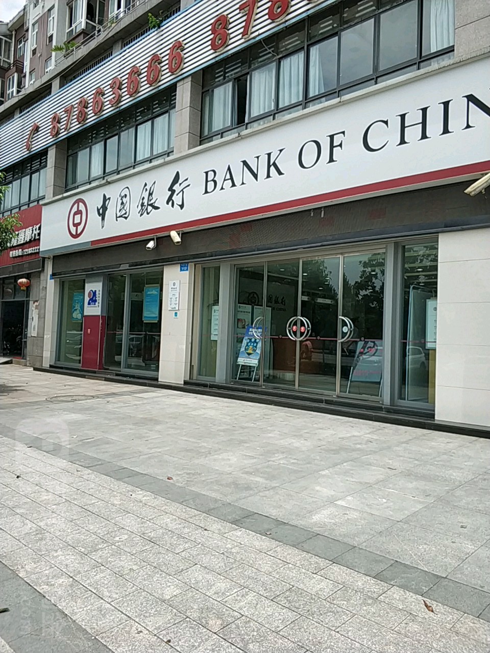 中国银行(马鞍支行)