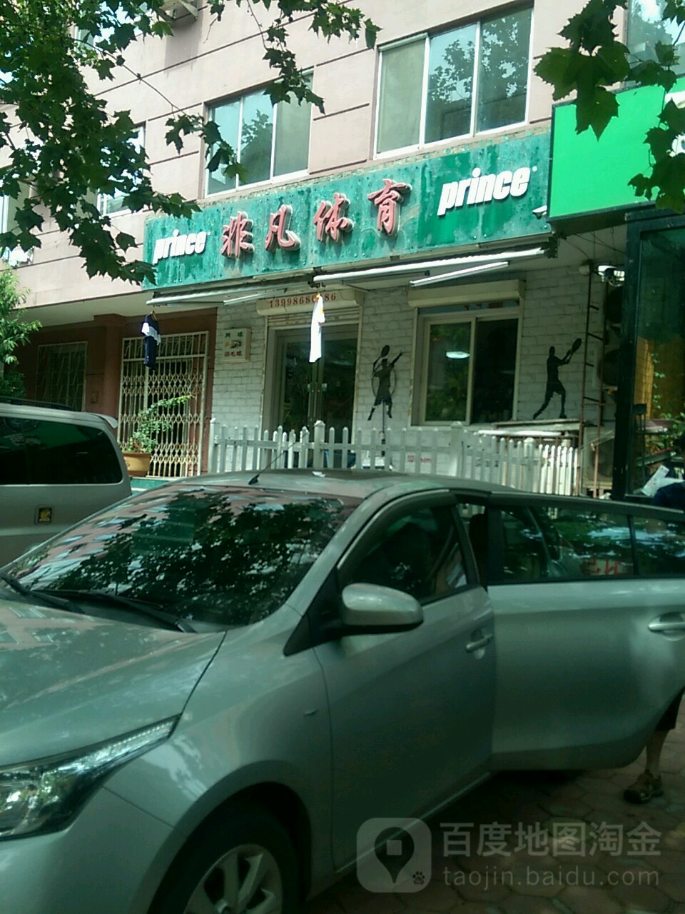 非凡体育(永平街店)