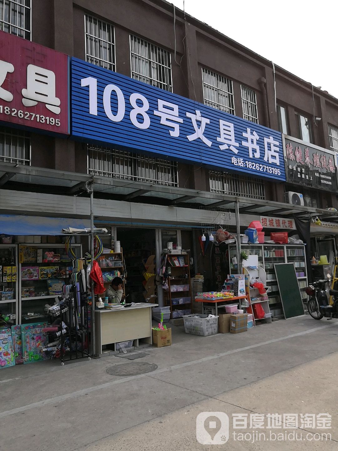 108号文具书店(现代广场东巷店)