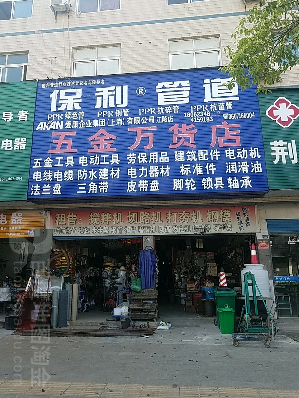 五金万货店