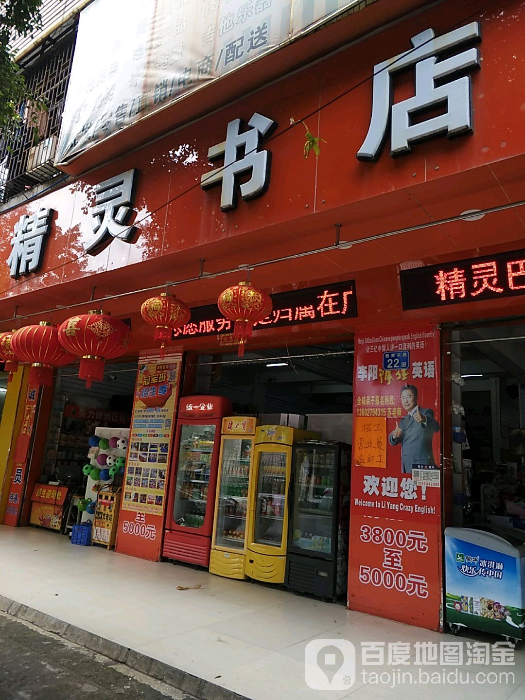 灵精书店(教育东路店)