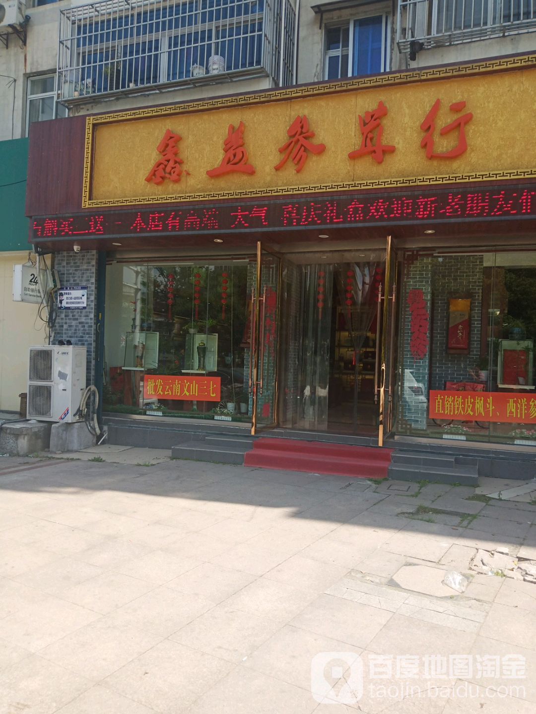 鑫益参茸行野生岛海参
