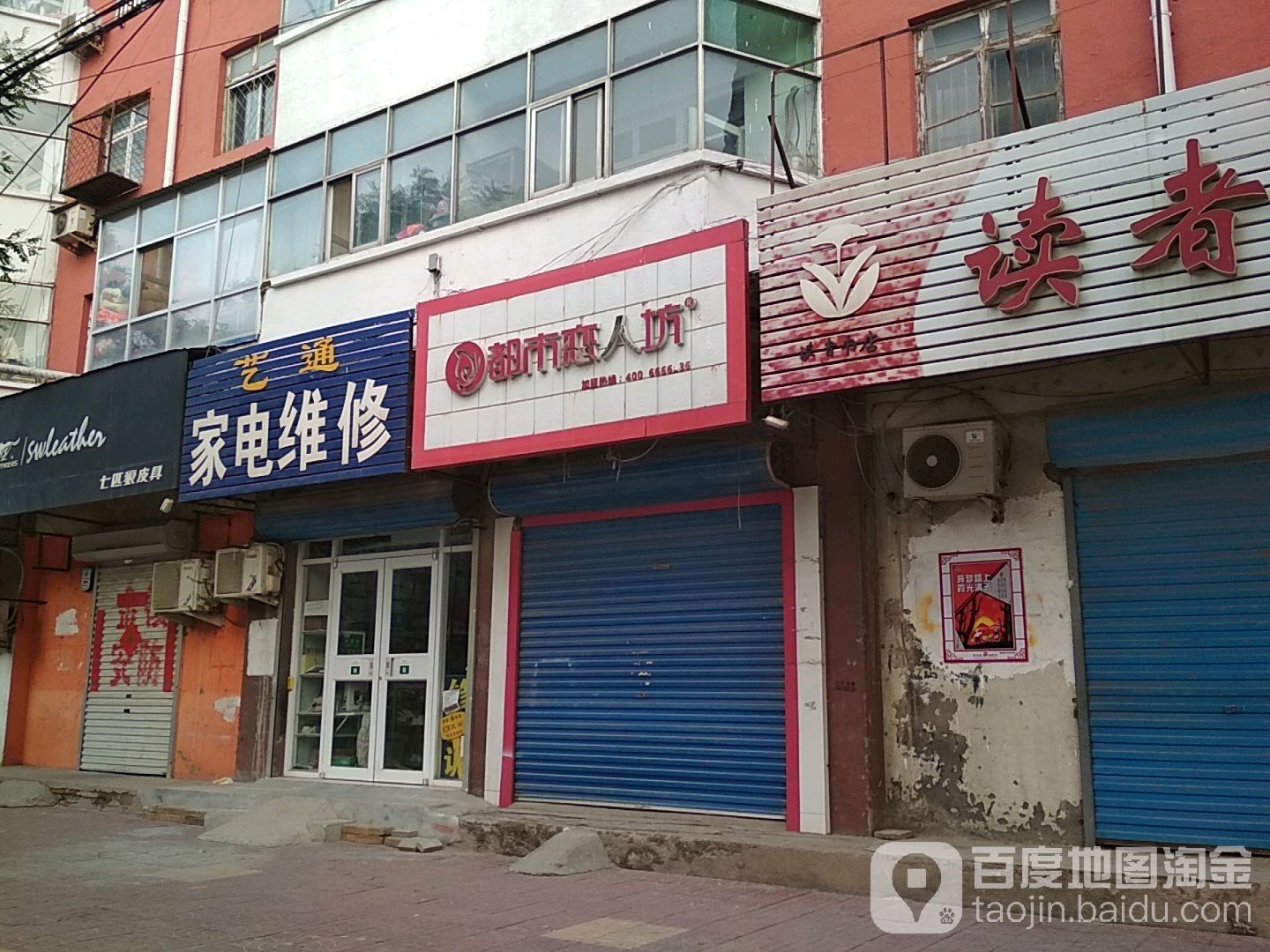 艺通家电制冷电车维修(永安大街店)