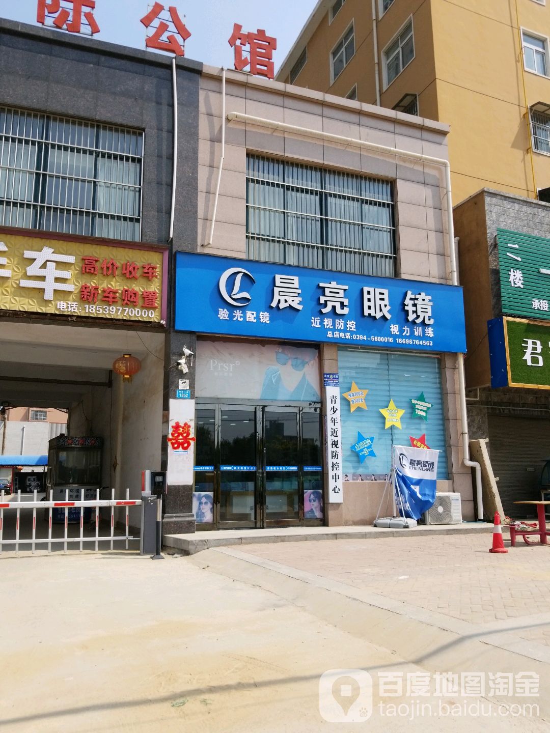 晨亮眼睛(总店)