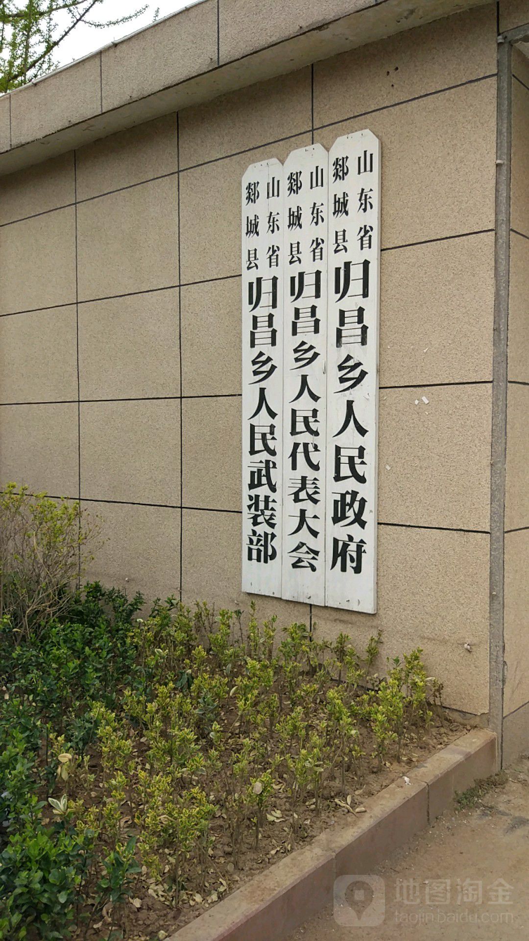 别名:归昌乡人民政府/山东省郯城县归昌乡人民政府