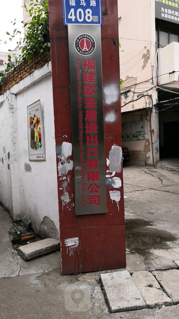 欧圣盾
