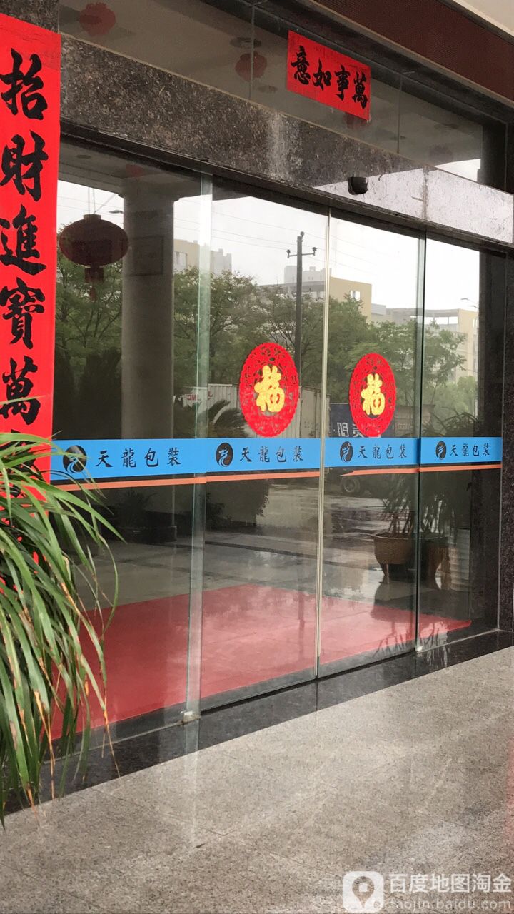 天龙包装