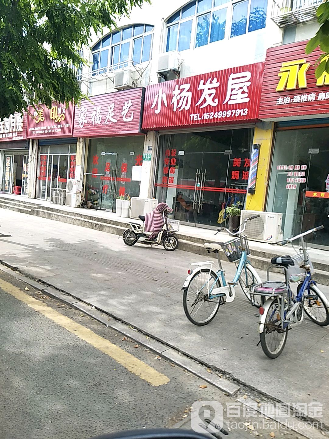 小杨法无(石梁东路店)