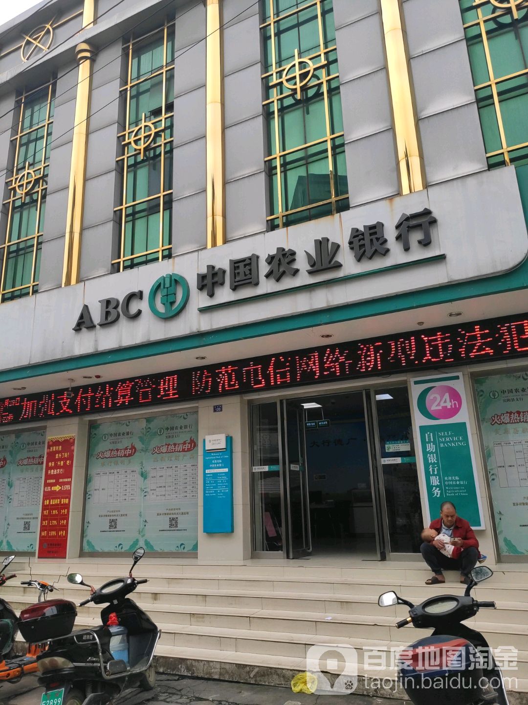 中國農業銀行24小時自助銀行(賓州鎮中和街店)