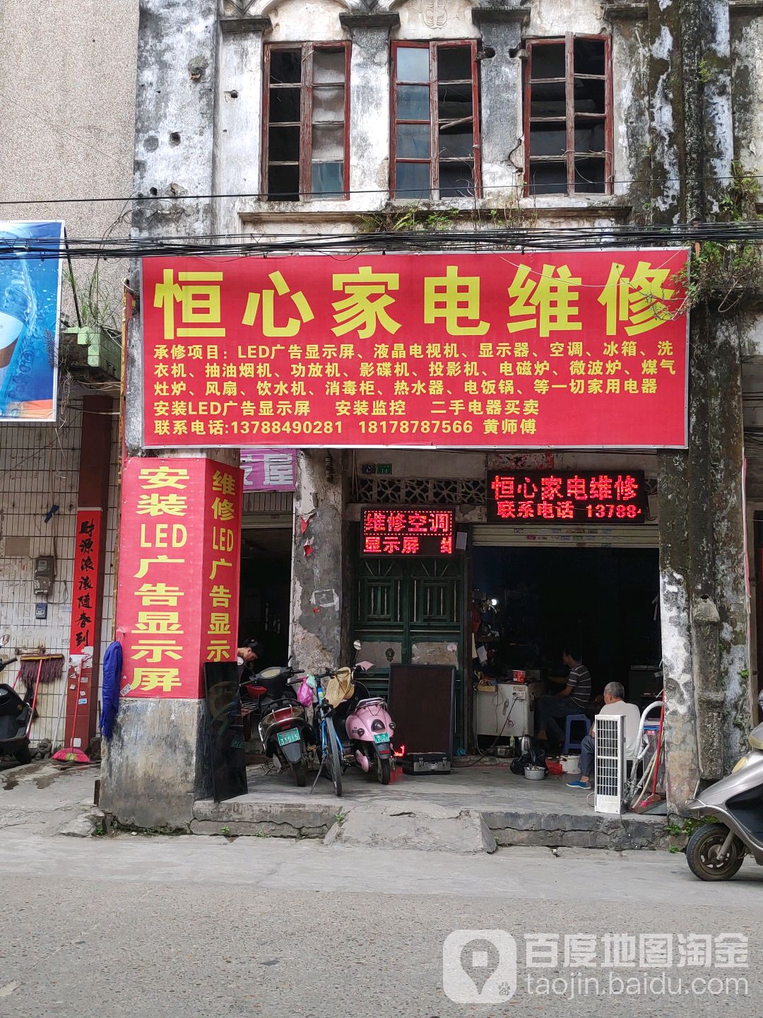 恒心家电维修