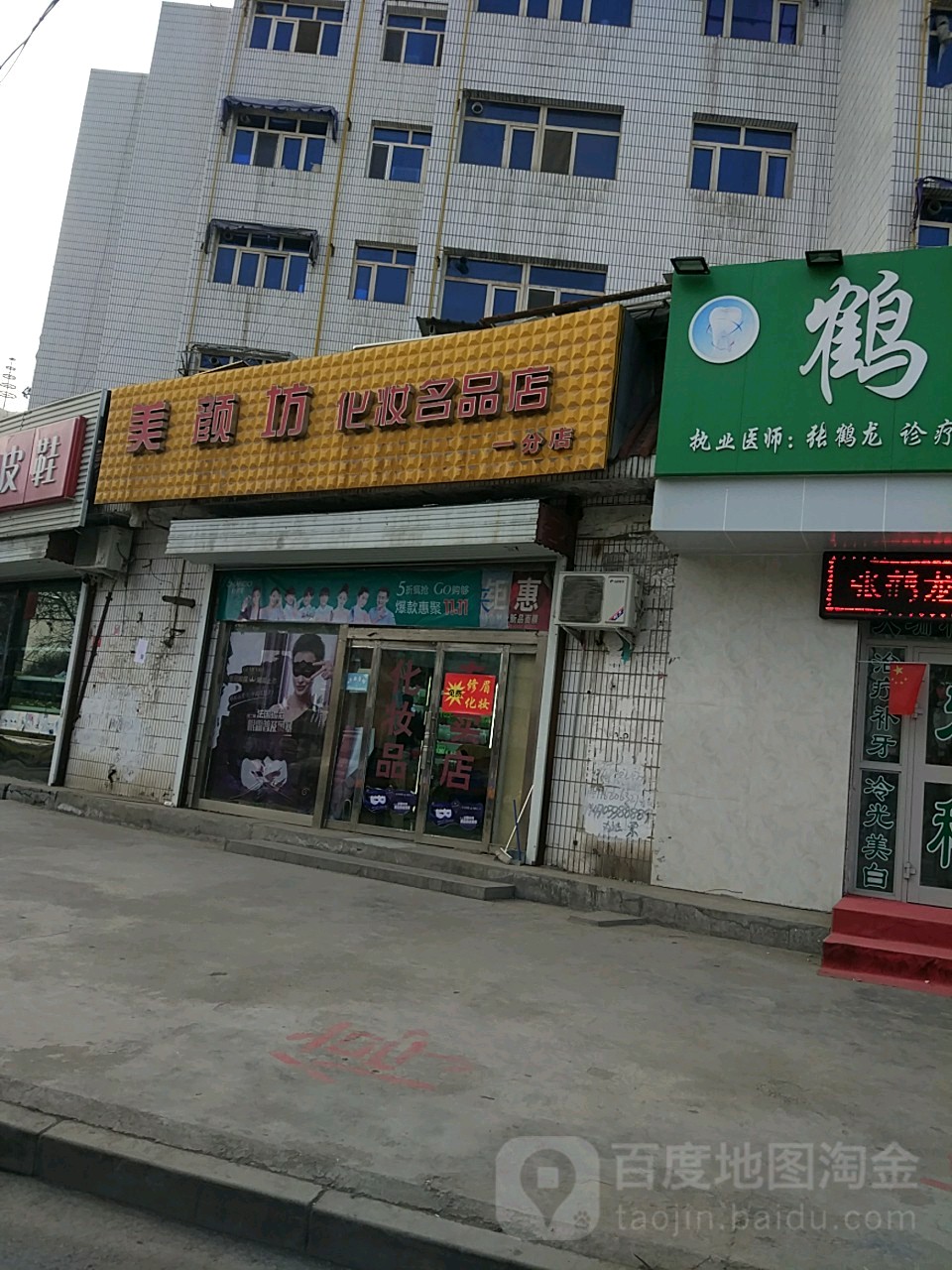 美颜坊化妆名品店(一分店)