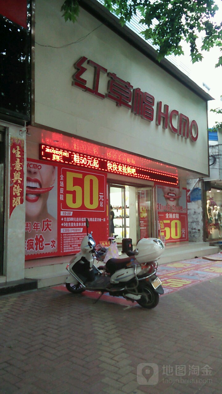 唐河县红草帽(舒尚名品一店)