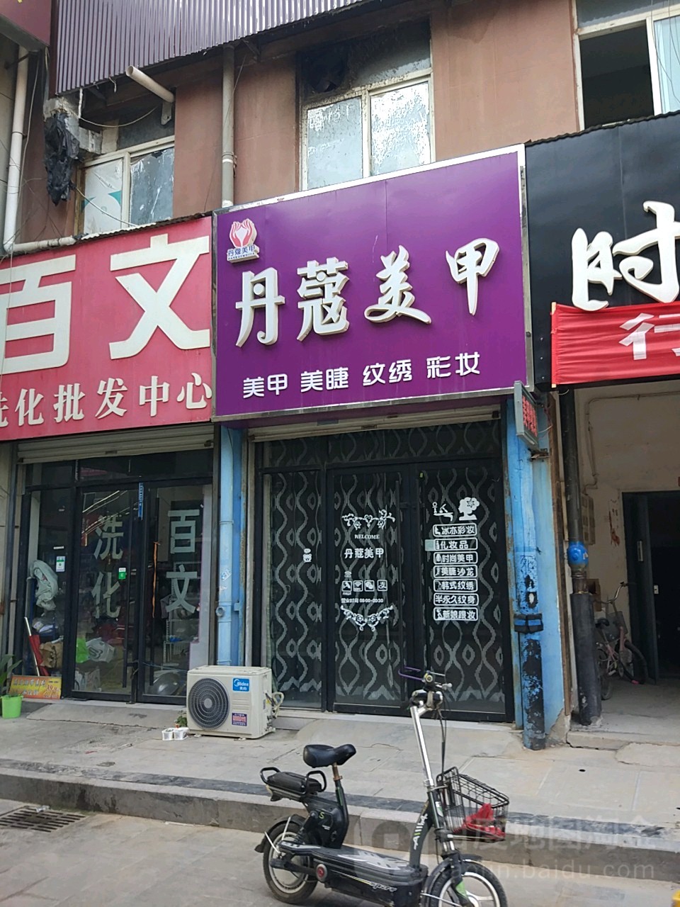 丹蔻美甲(五四路店)