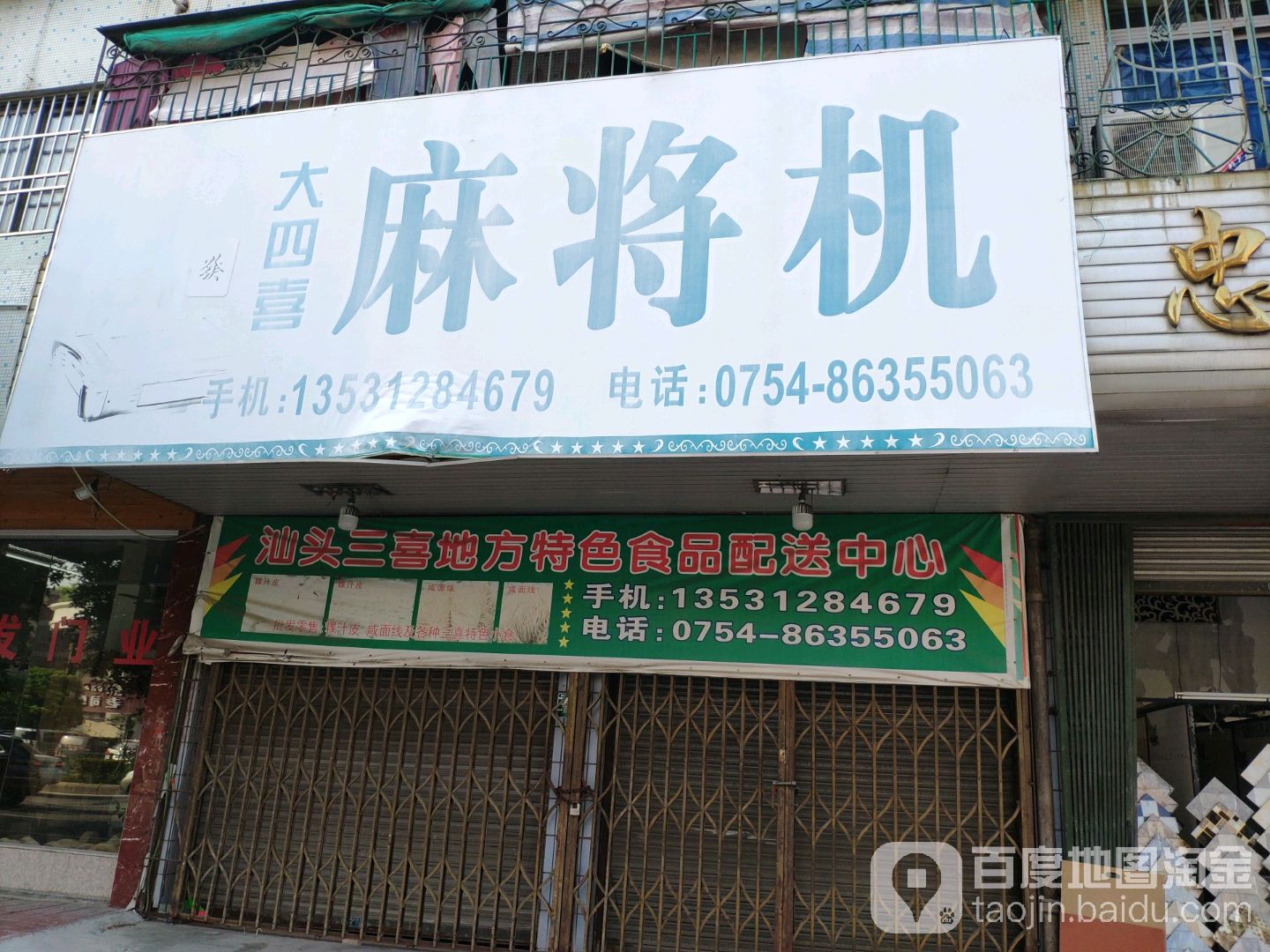 大四喜麻将机