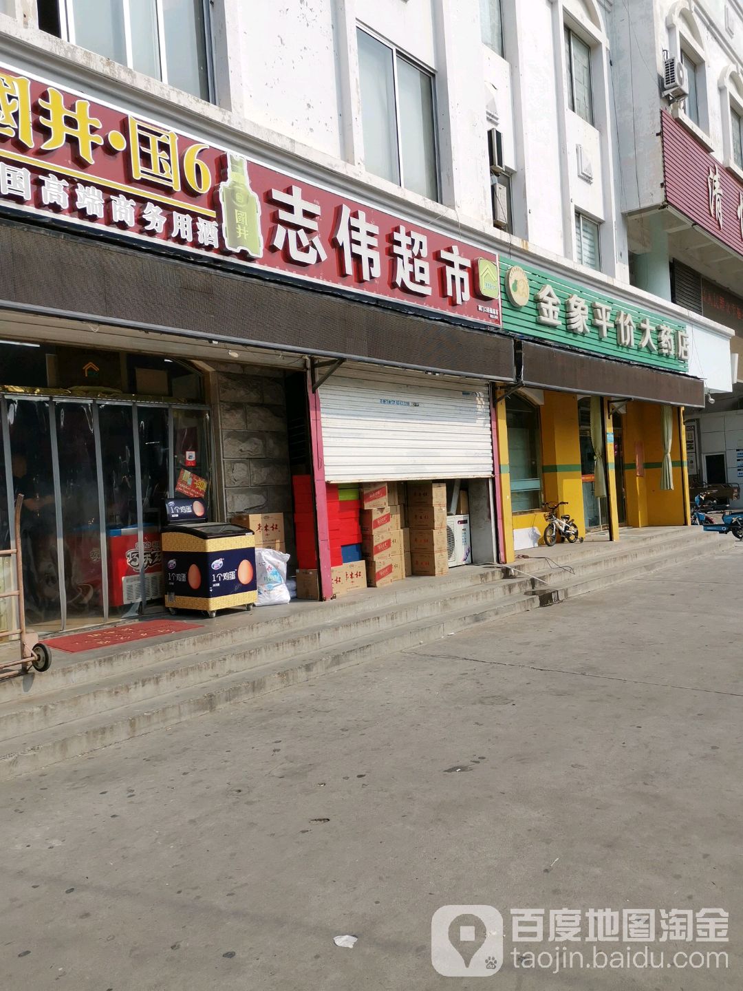 致伟超市(清怡厨具城店)