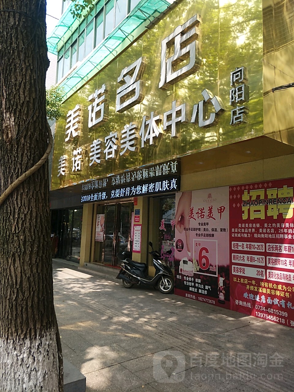 没诺名店(向阳店)