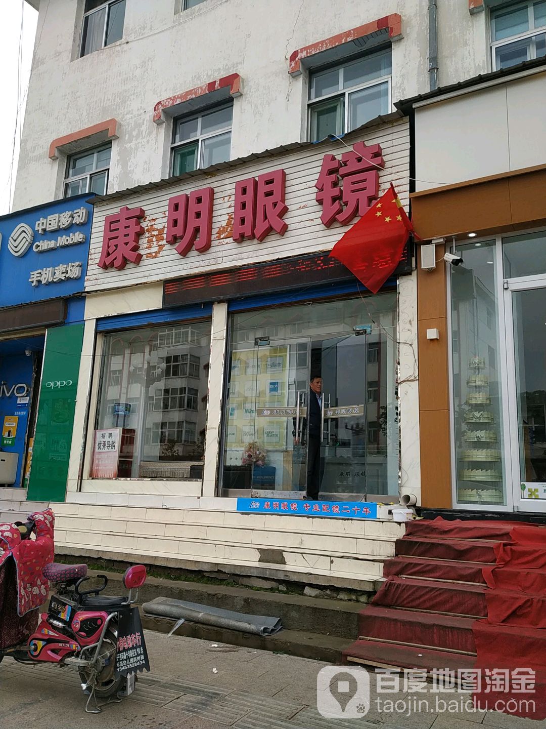 康明眼睛(东大街店)